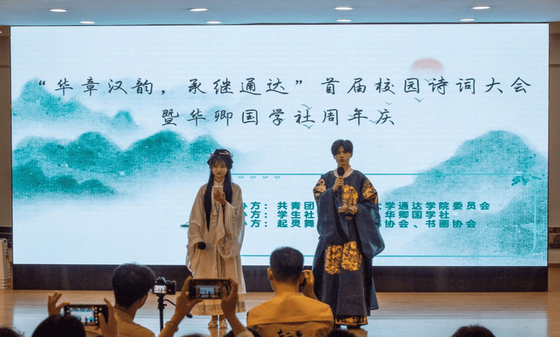 “华章汉韵·承继通达”——我院首届校园诗词大会顺利举行